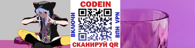 Кодеиновый сироп Lean напиток Lean (лин)  Ставрополь 