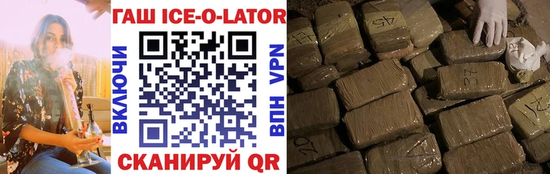 ГАШ ice o lator Ставрополь